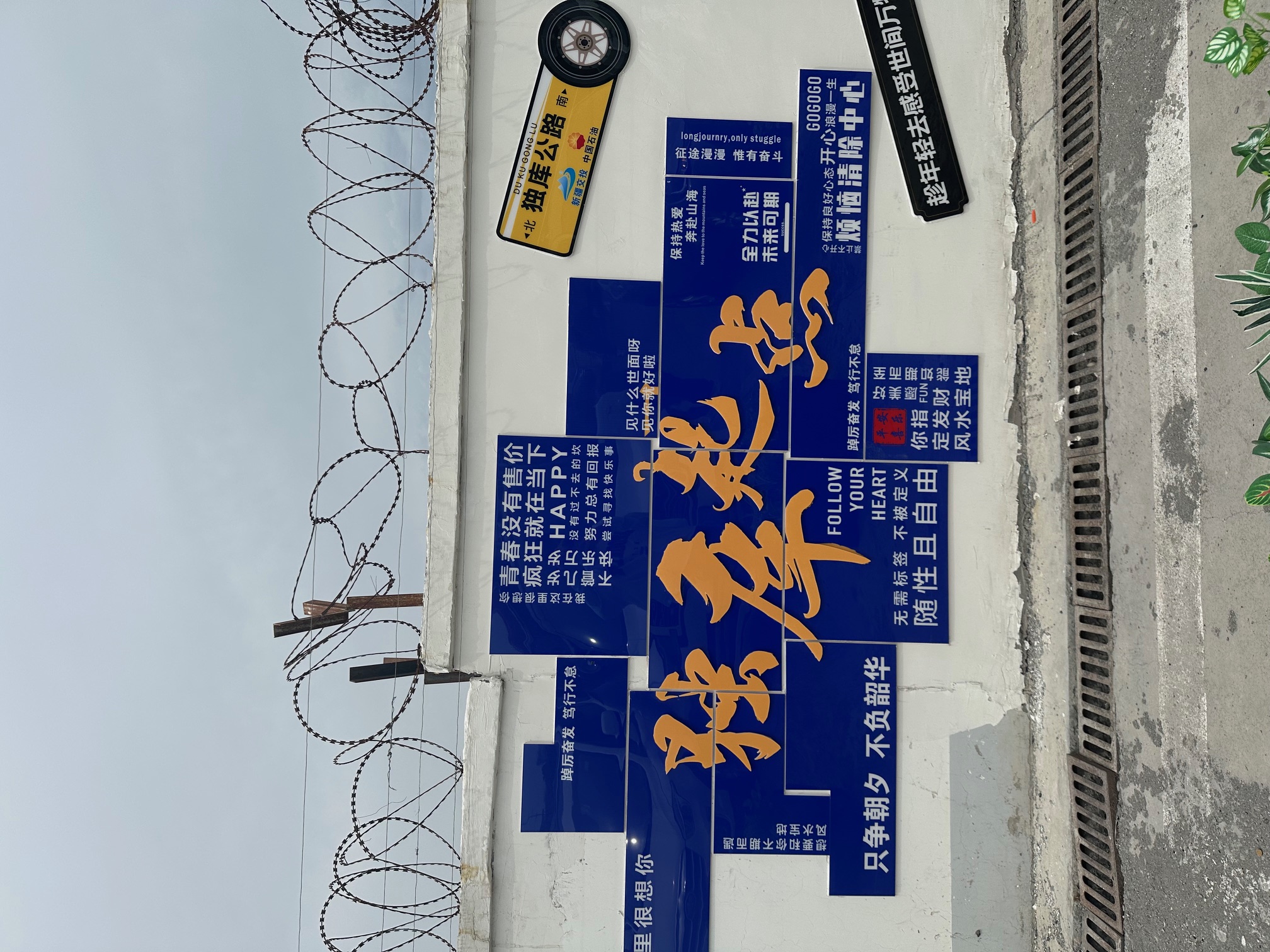 独库公路（最后没走）